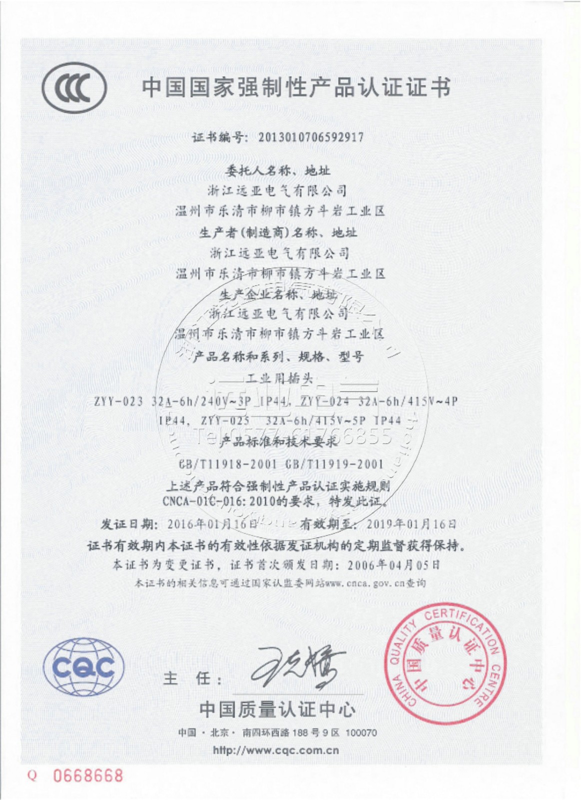 工業(yè)插頭-中國作家強制性產(chǎn)品認(rèn)證證書 工業(yè)插頭-中國作家強制性產(chǎn)品認(rèn)證證書
