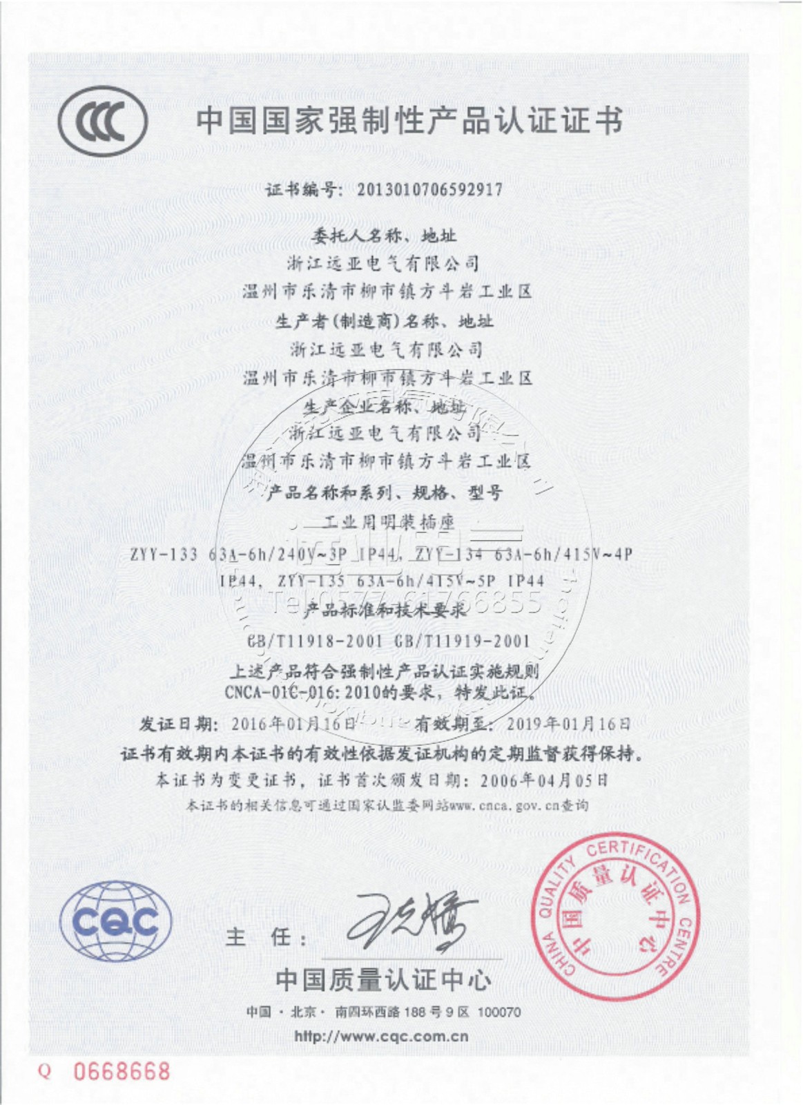 工業(yè)明裝插座-中國**強制性產(chǎn)品認(rèn)證證書 工業(yè)明裝插座-中國**強制性產(chǎn)品認(rèn)證證書