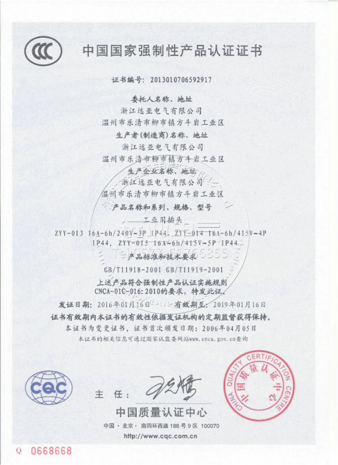 工業(yè)插頭-中國**強制性產(chǎn)品認(rèn)證證書1 工業(yè)插頭-中國**強制性產(chǎn)品認(rèn)證證書1