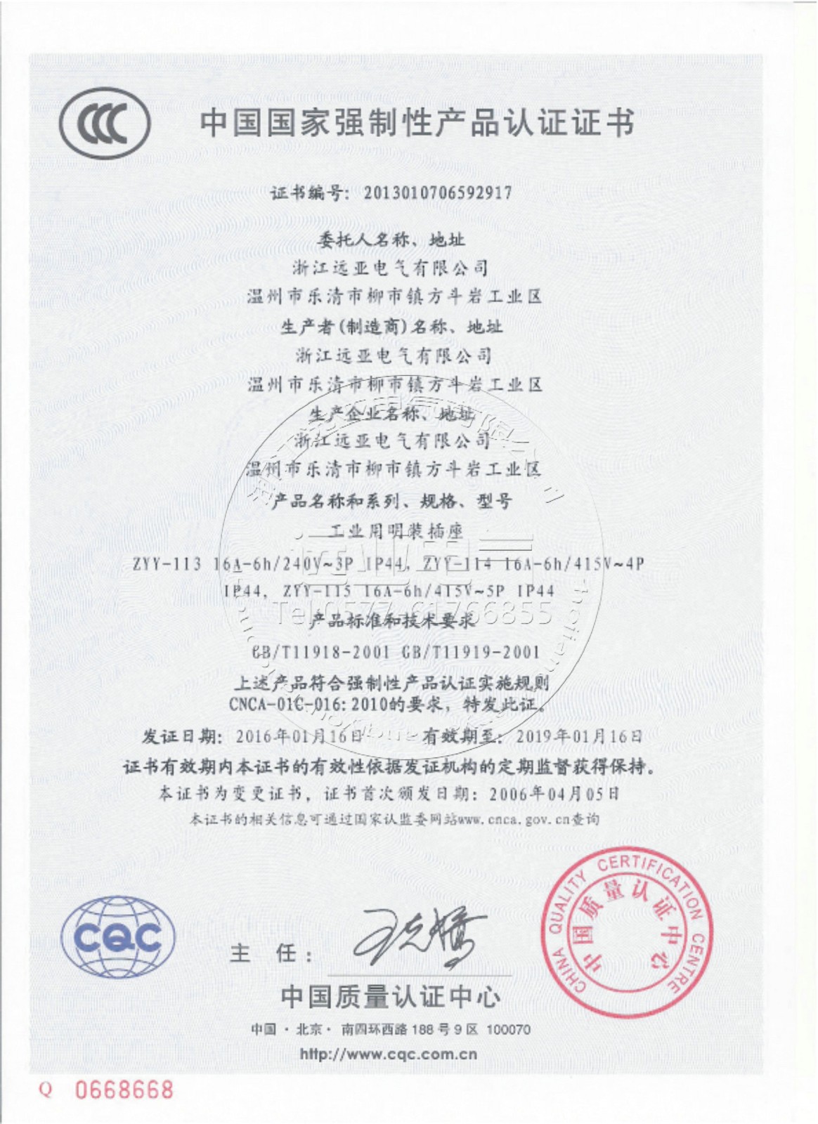 工業(yè)明裝插座-中國**強制性產(chǎn)品認(rèn)證證書1 工業(yè)明裝插座-中國**強制性產(chǎn)品認(rèn)證證書1